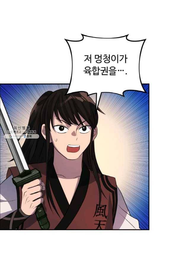 천하제일 표사 23화 7