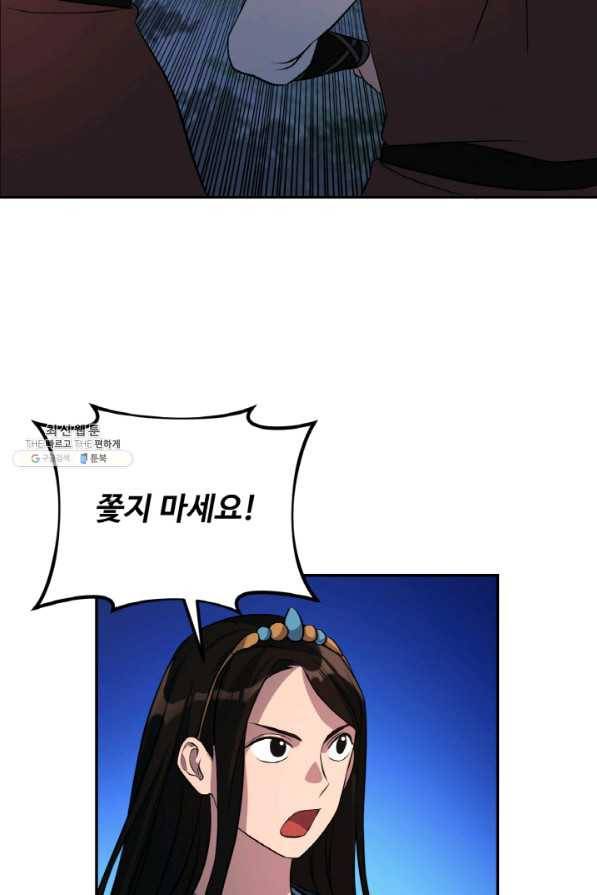 천하제일 표사 23화 13