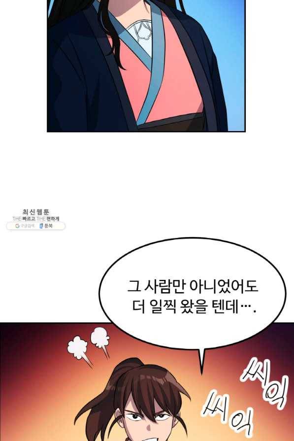 천하제일 표사 23화 14