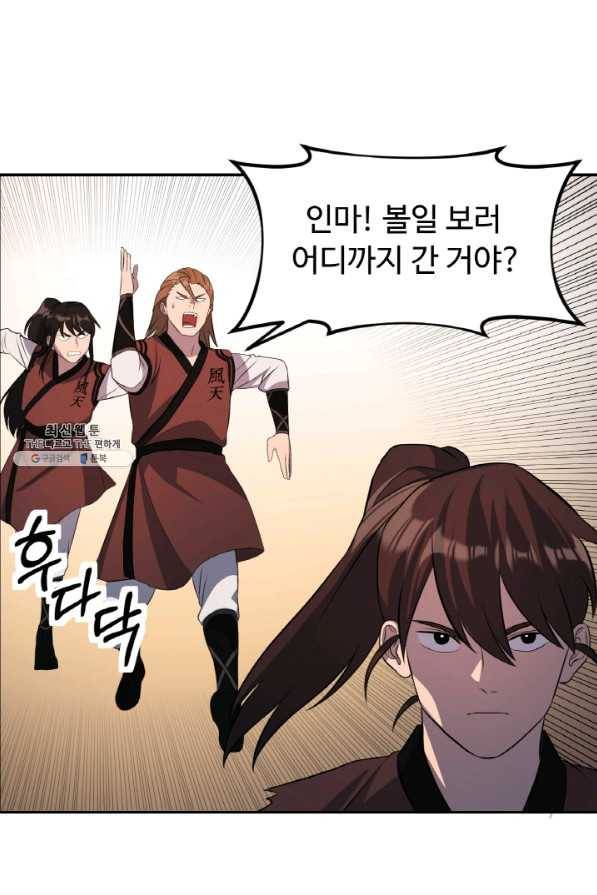 천하제일 표사 23화 16