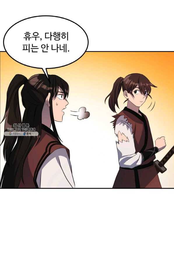 천하제일 표사 23화 17