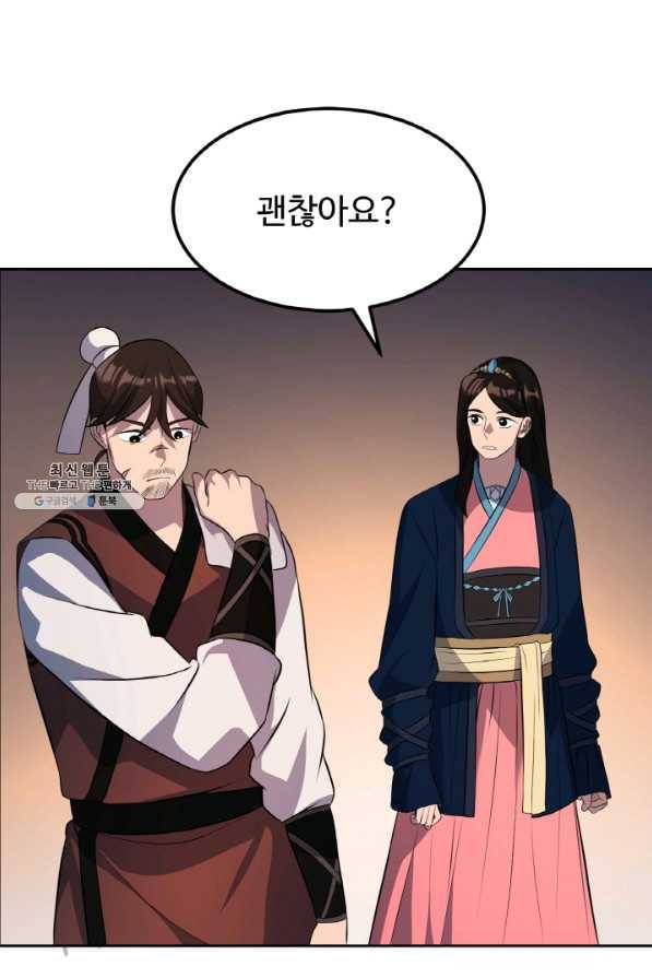 천하제일 표사 23화 20