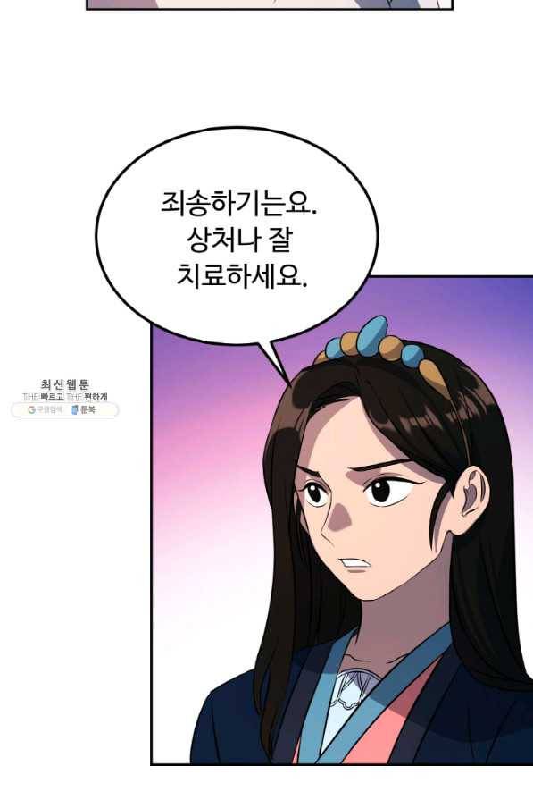 천하제일 표사 23화 22