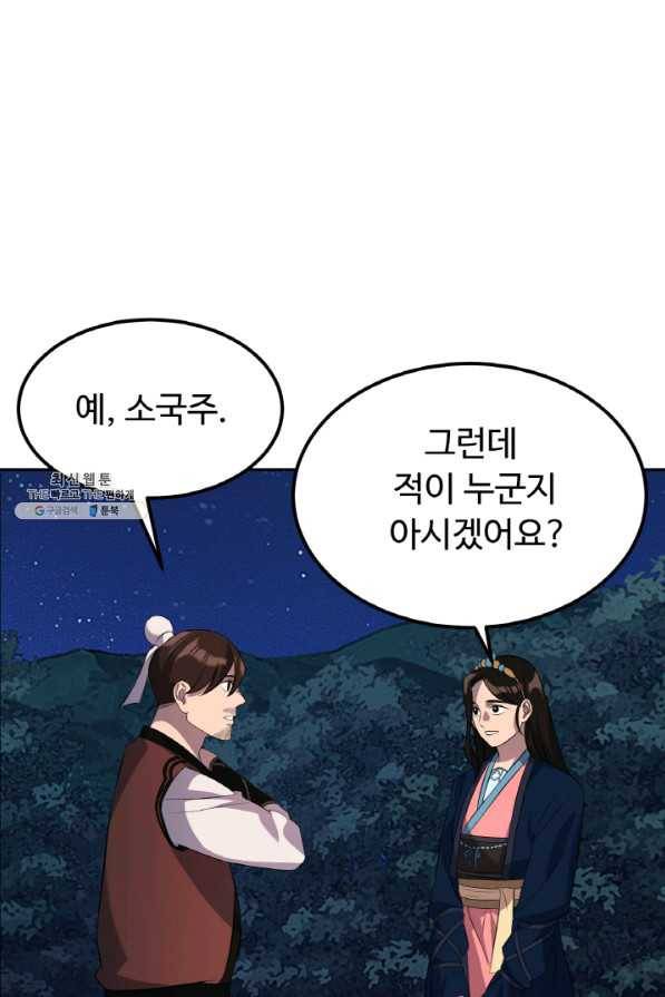 천하제일 표사 23화 23