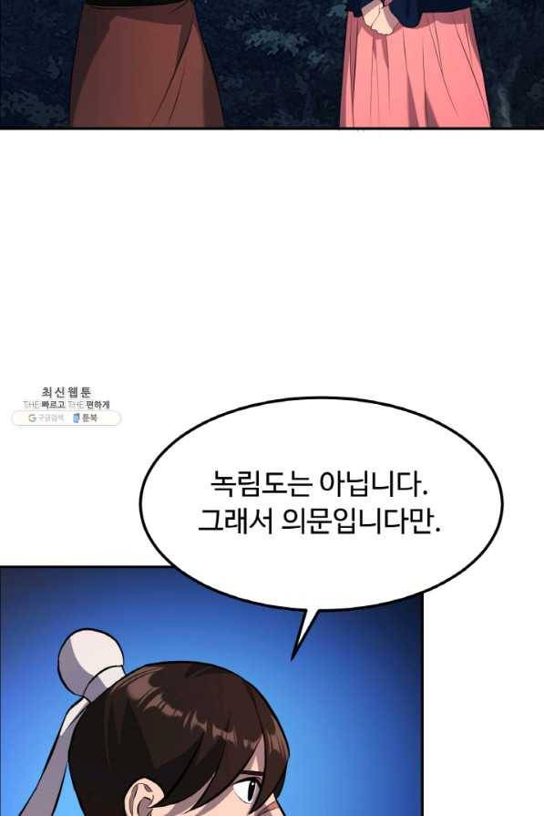 천하제일 표사 23화 24