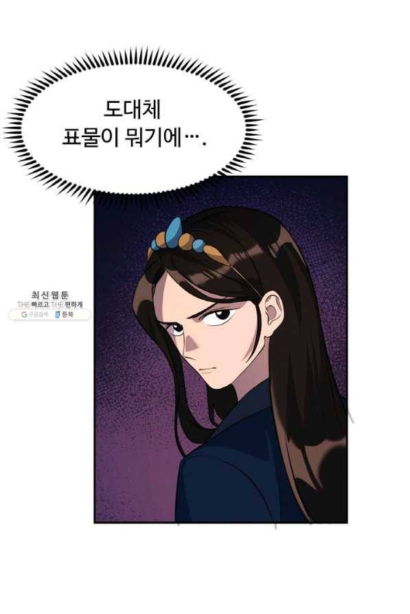 천하제일 표사 23화 28