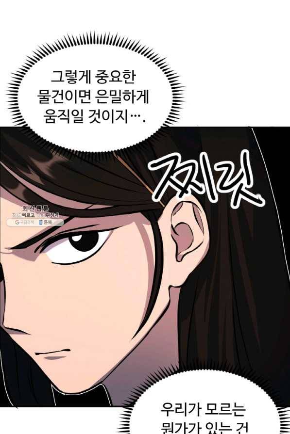 천하제일 표사 23화 29