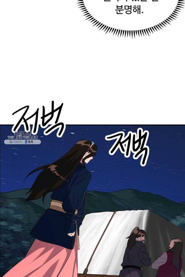 천하제일 표사 23화 30