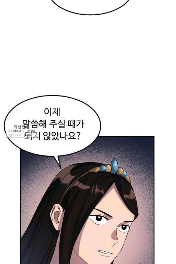 천하제일 표사 23화 34