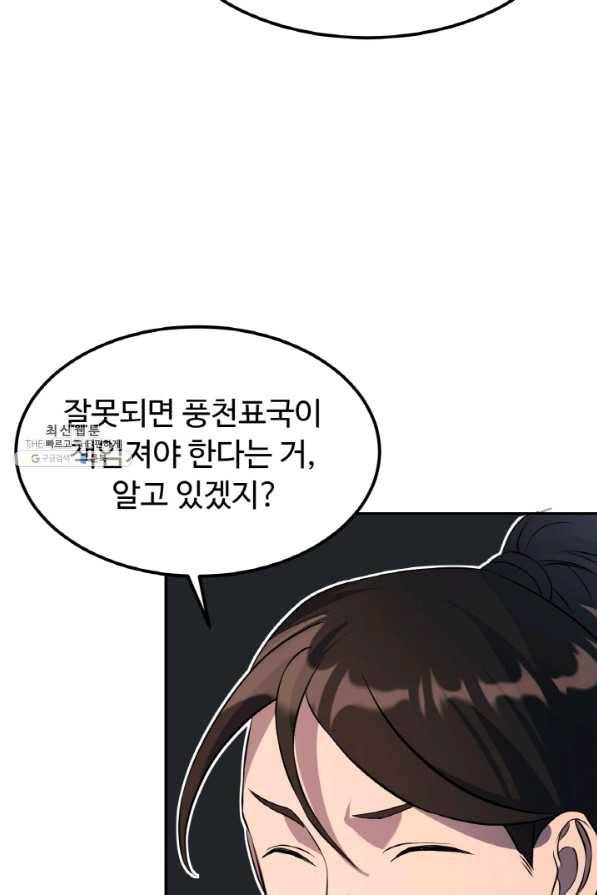 천하제일 표사 23화 39