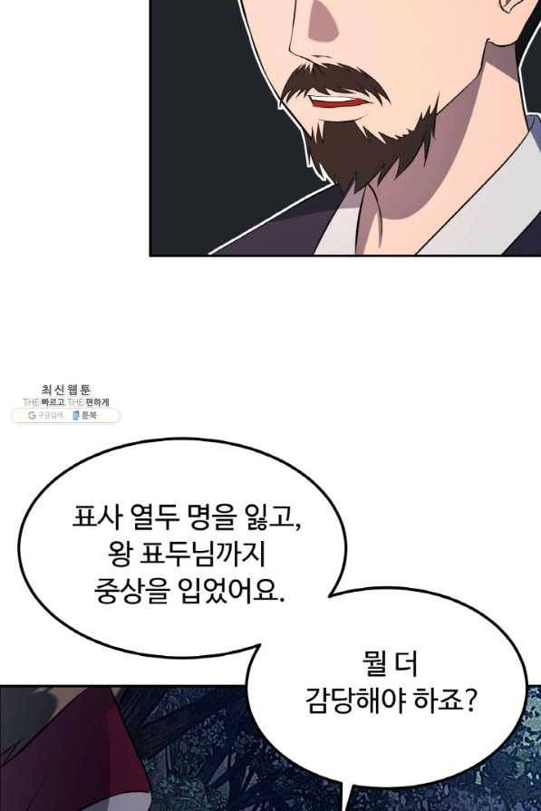 천하제일 표사 23화 40