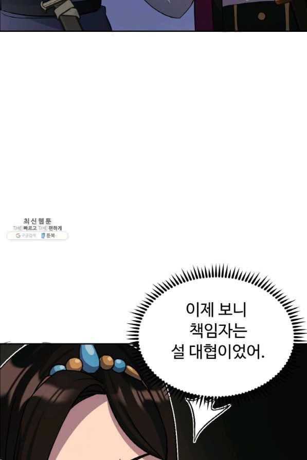 천하제일 표사 23화 44