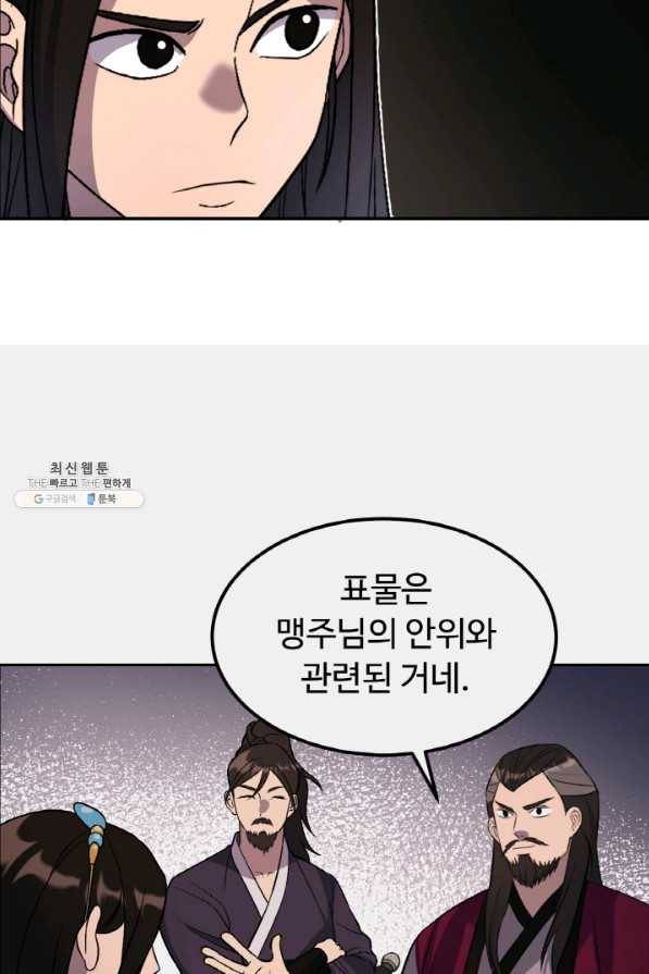 천하제일 표사 23화 45