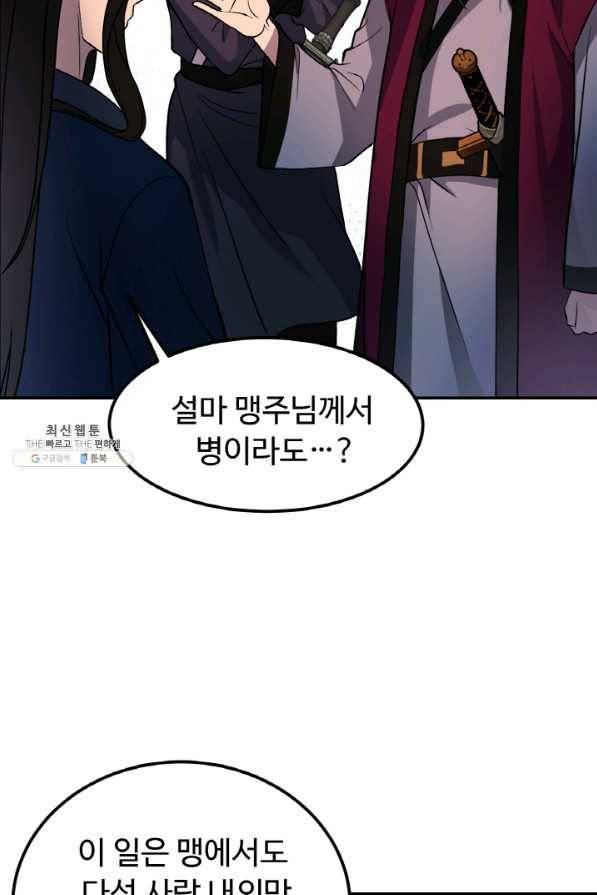 천하제일 표사 23화 46