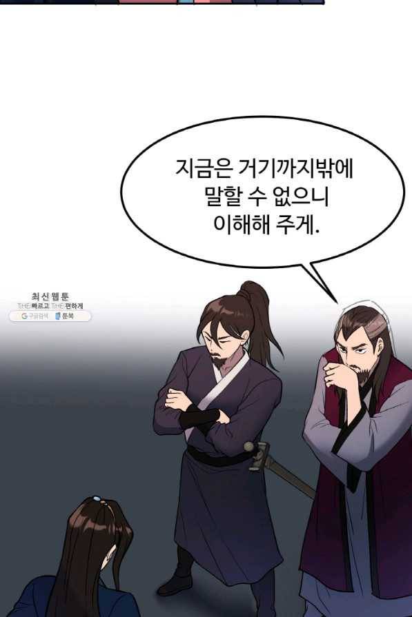 천하제일 표사 23화 49
