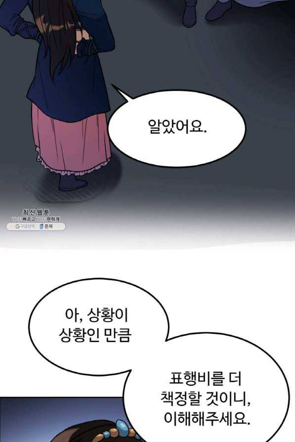 천하제일 표사 23화 50