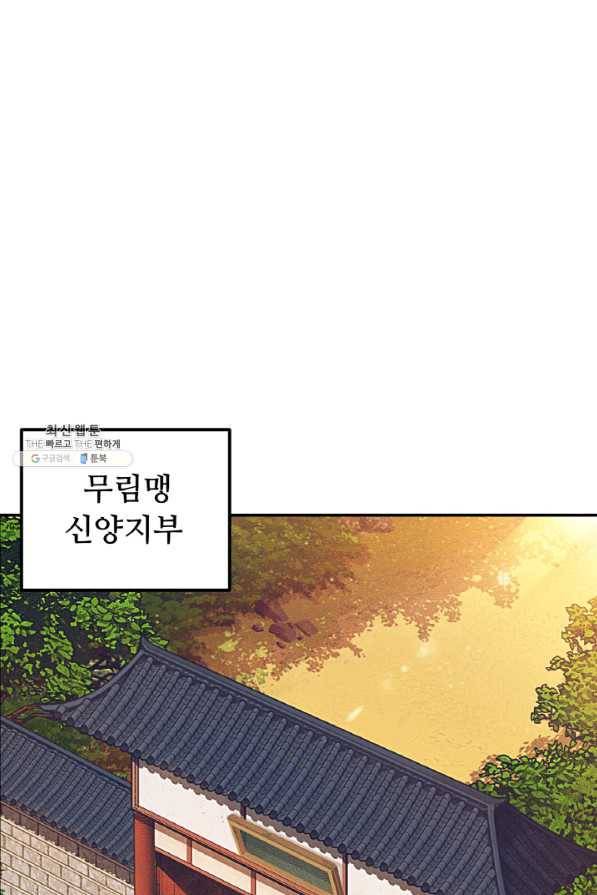 천하제일 표사 23화 53
