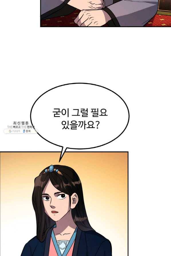 천하제일 표사 23화 58