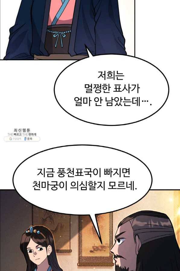 천하제일 표사 23화 59