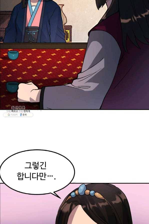 천하제일 표사 23화 60