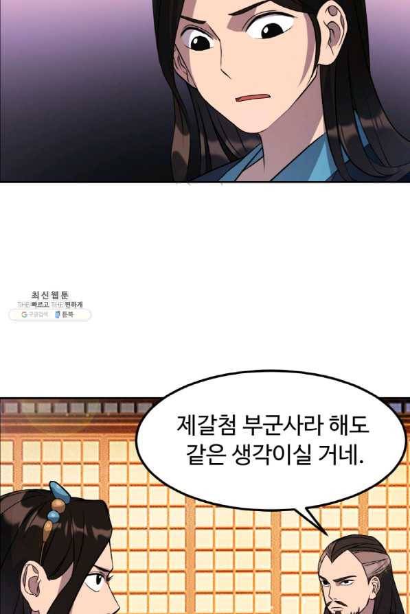 천하제일 표사 23화 61