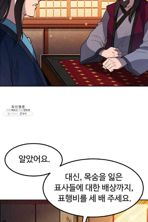 천하제일 표사 23화 62