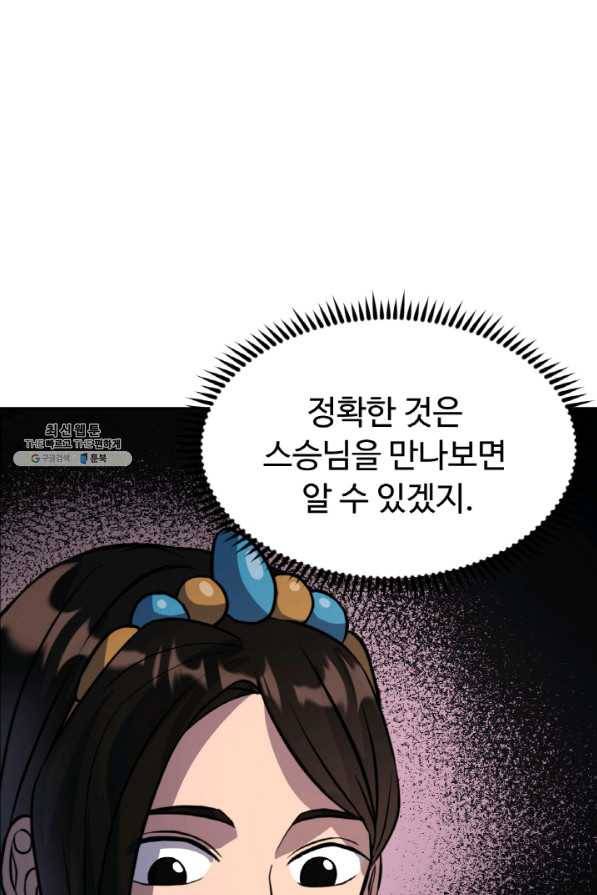 천하제일 표사 23화 65