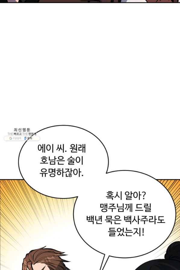 천하제일 표사 23화 72