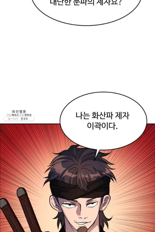 천하제일 표사 23화 83