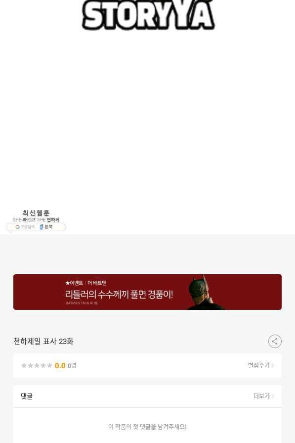 천하제일 표사 23화 85