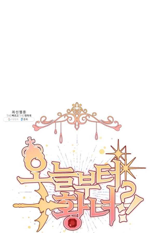 오늘부터 황녀! 48화 1