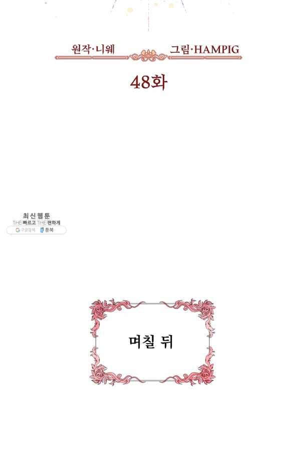 오늘부터 황녀! 48화 2