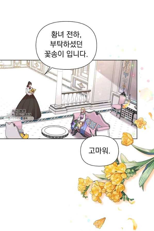 오늘부터 황녀! 48화 3