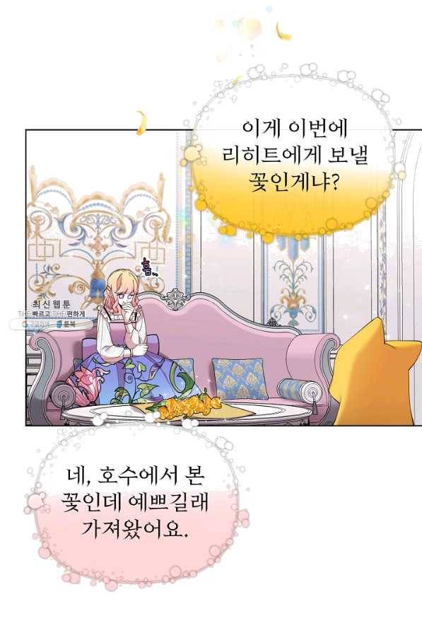 오늘부터 황녀! 48화 4