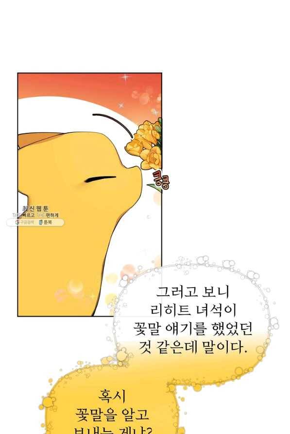 오늘부터 황녀! 48화 5