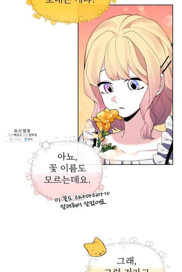 오늘부터 황녀! 48화 6