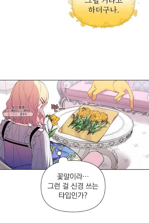 오늘부터 황녀! 48화 7