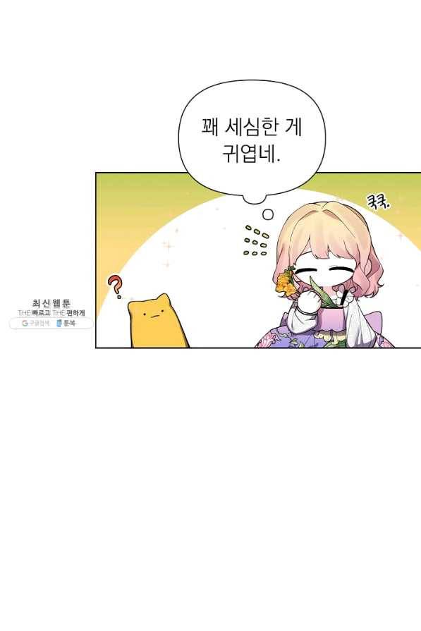 오늘부터 황녀! 48화 8