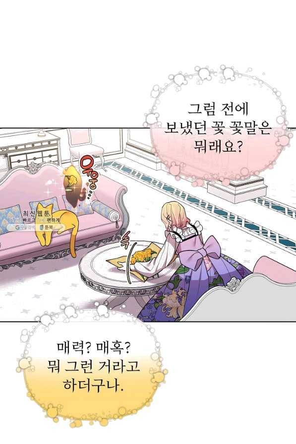 오늘부터 황녀! 48화 9