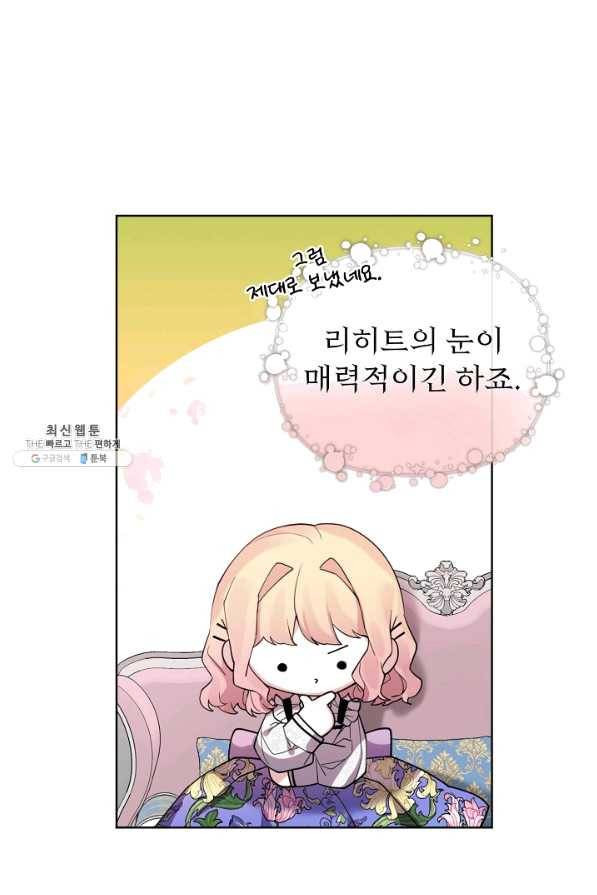 오늘부터 황녀! 48화 10