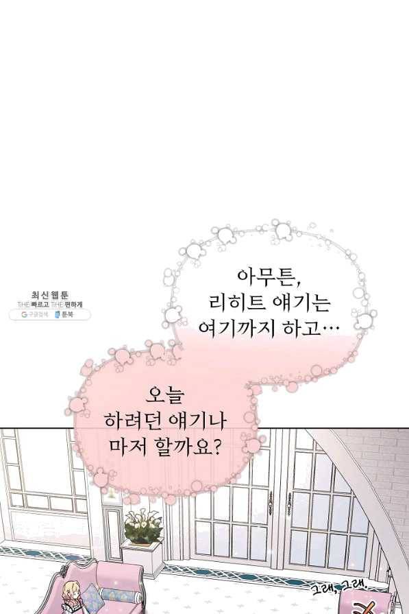 오늘부터 황녀! 48화 11