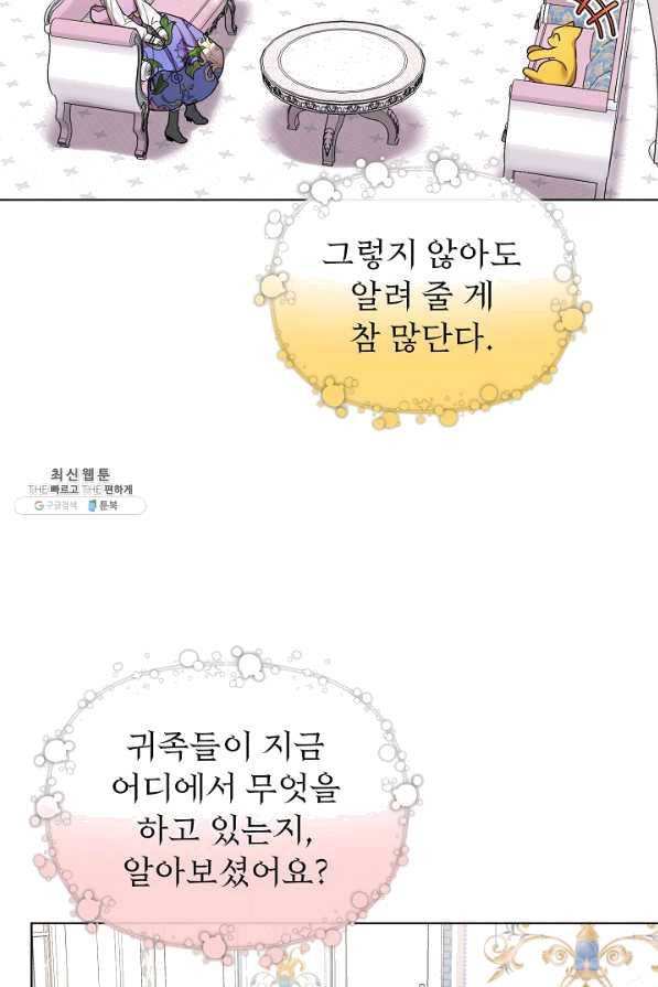 오늘부터 황녀! 48화 12