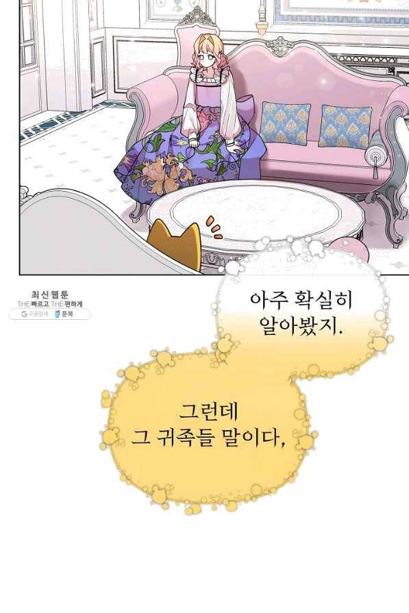 오늘부터 황녀! 48화 13