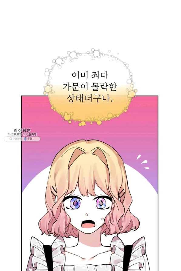 오늘부터 황녀! 48화 14