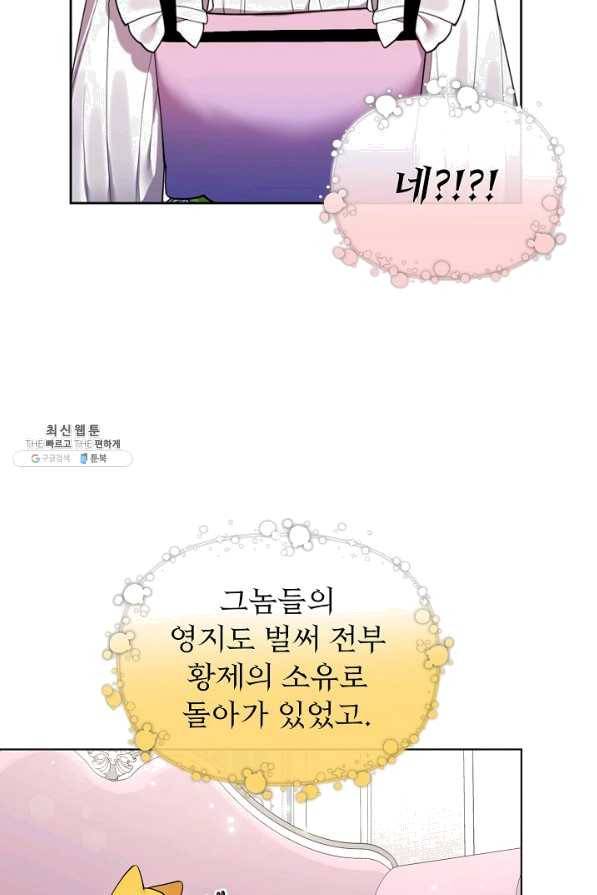 오늘부터 황녀! 48화 15