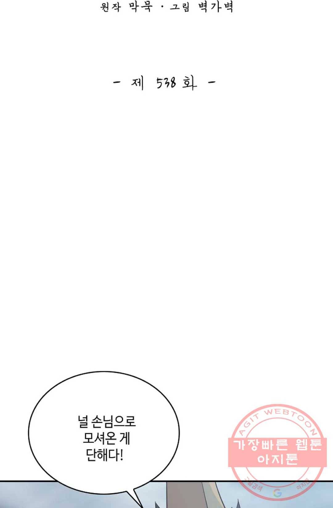 무련전봉 538화 2