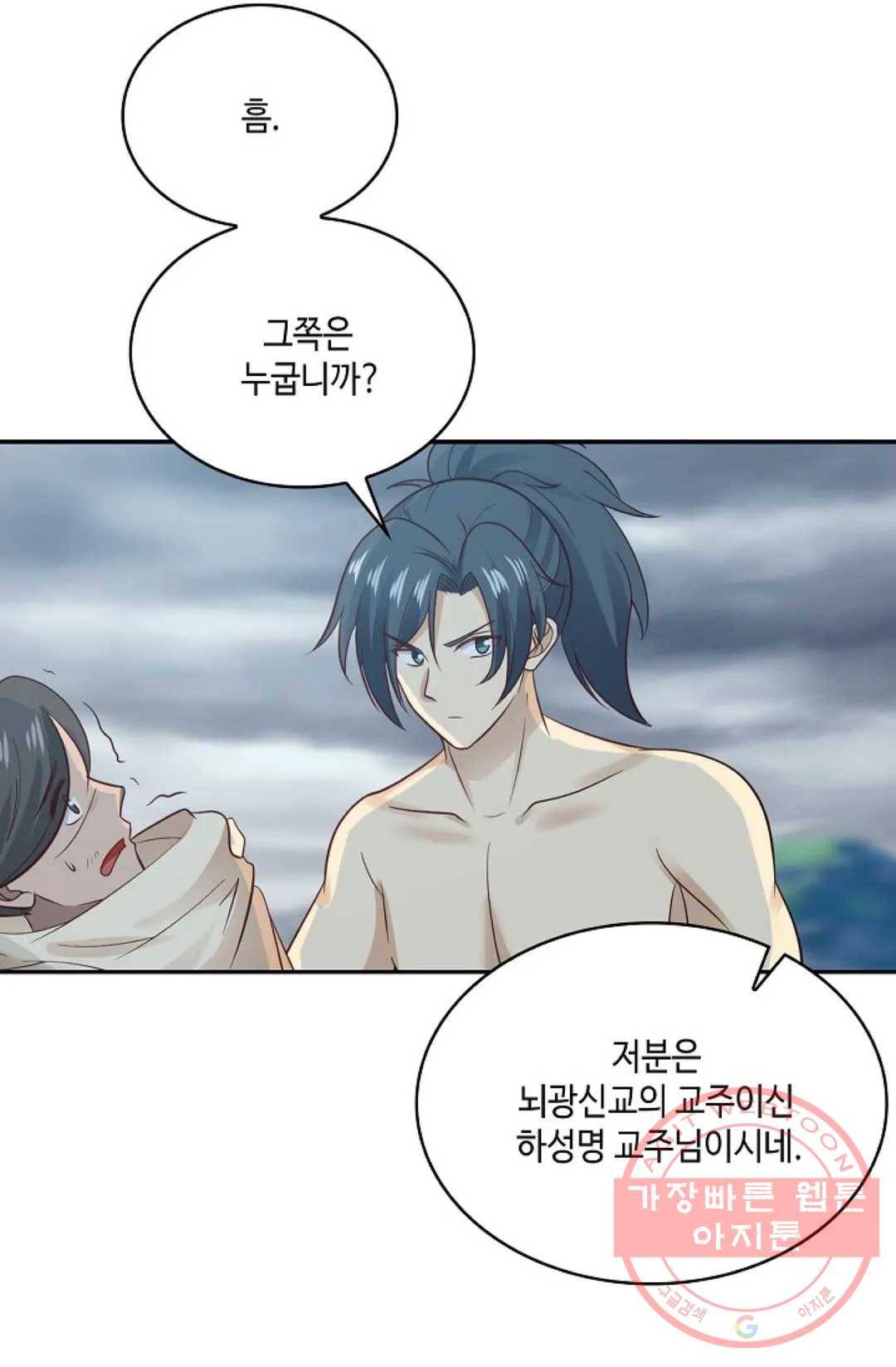 무련전봉 538화 4