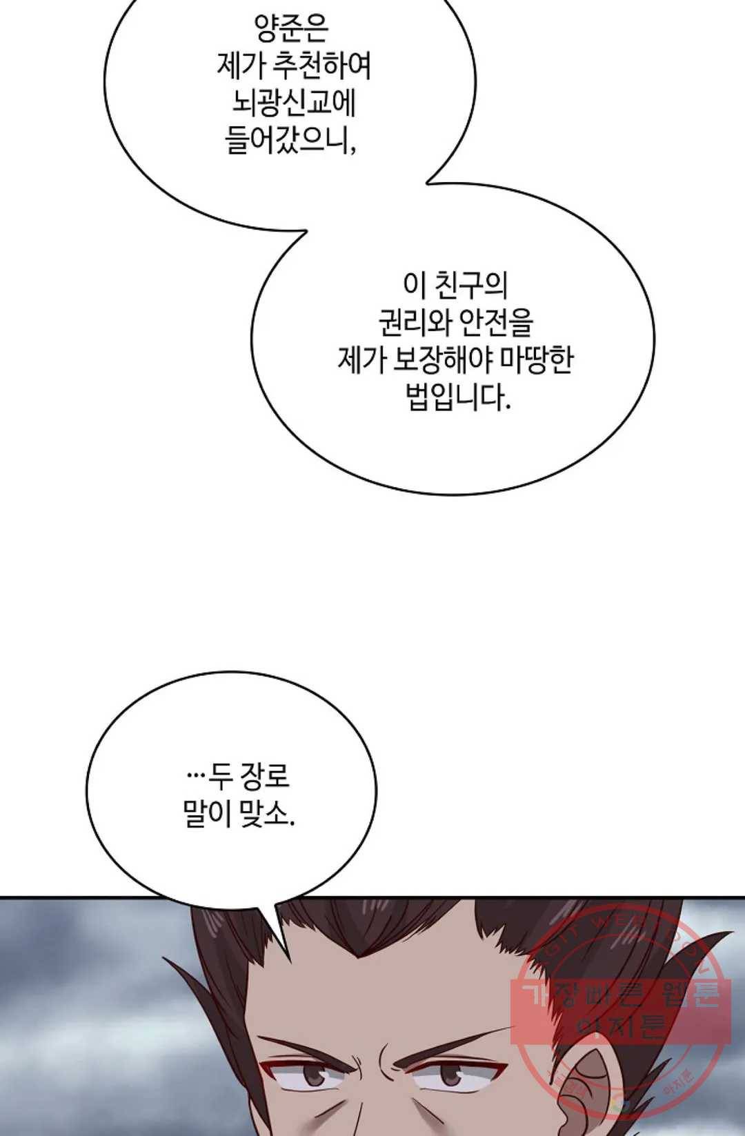 무련전봉 538화 20