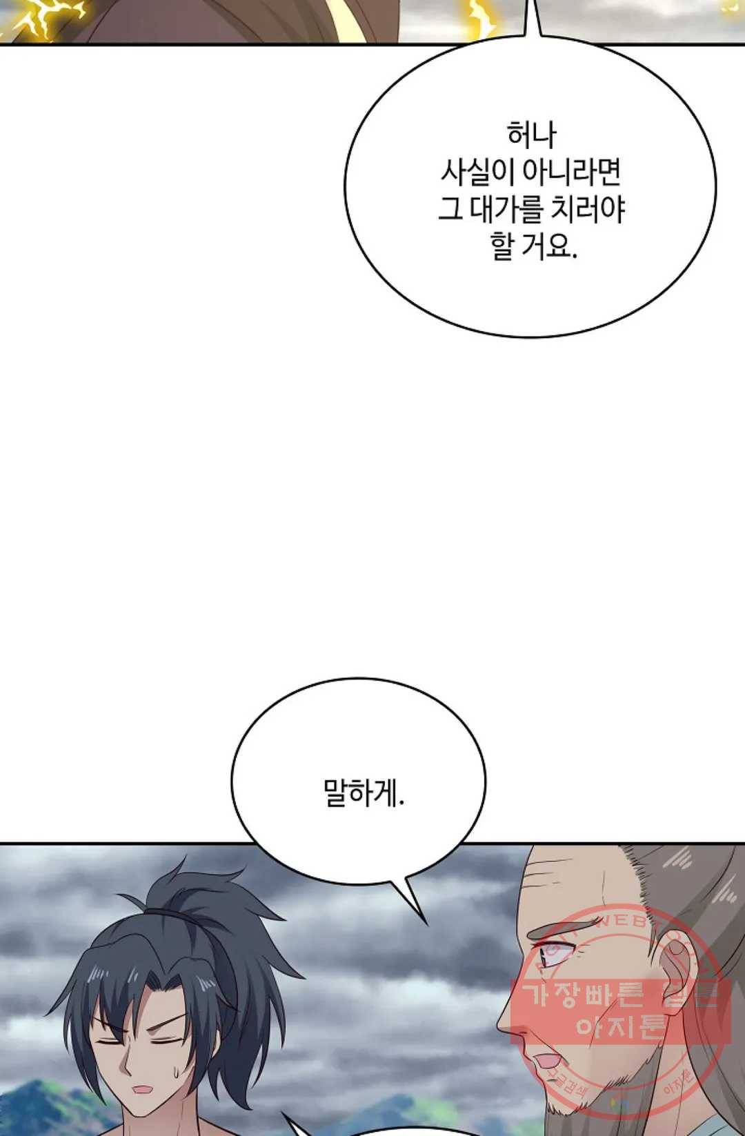 무련전봉 538화 31