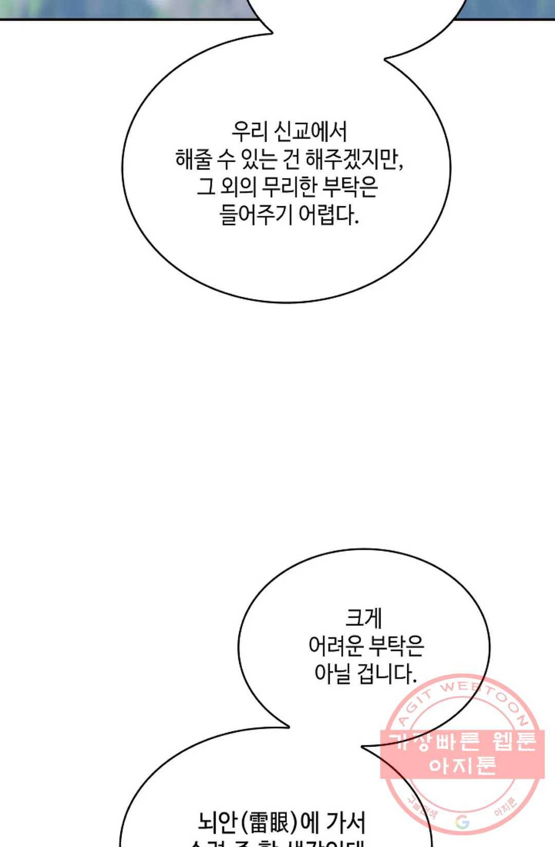무련전봉 538화 44
